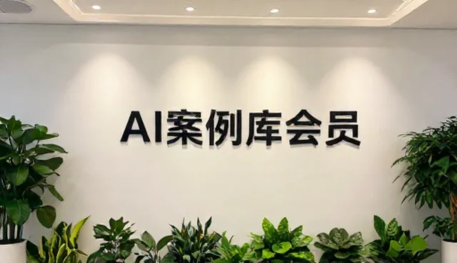 AI案例库会员性能优化对比，如何取舍更有效